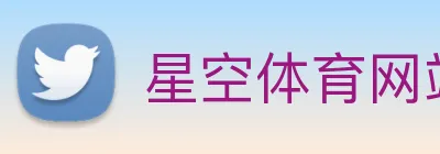 星空体育网站入口 Logo